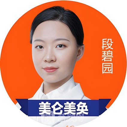 段碧园