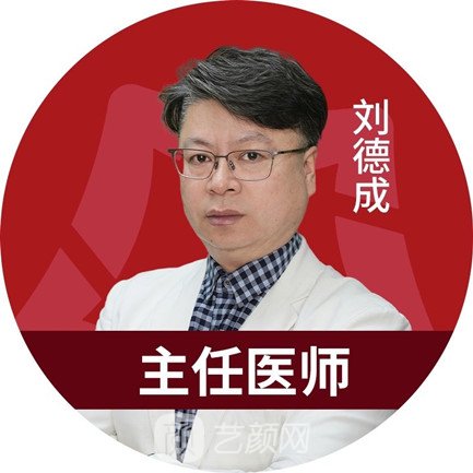 刘德成