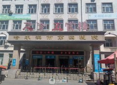 哈尔滨美容院整形哪家好