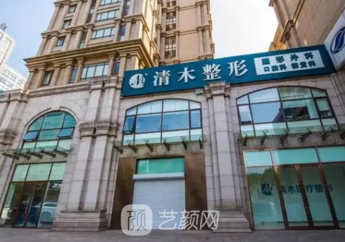 北京清木整形医院怎么样