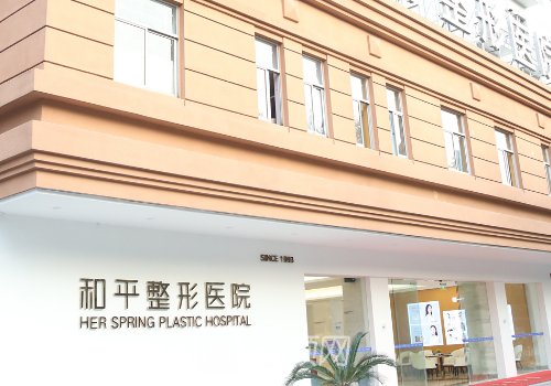 温州和平整形医院地址在