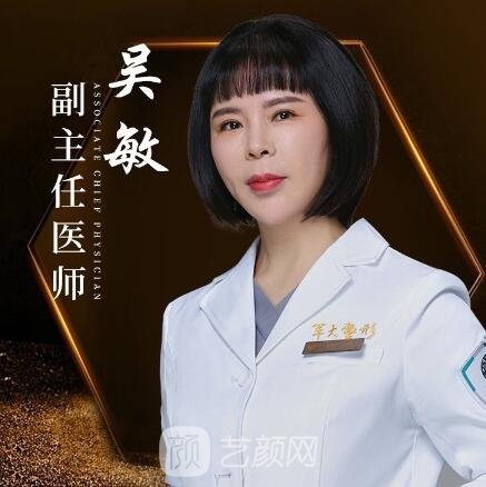 吴敏