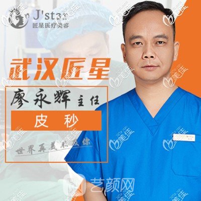 廖永辉