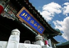 北京市正规的整容医院有