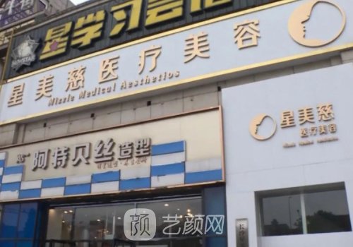 湘潭星美慈整形医院抽脂