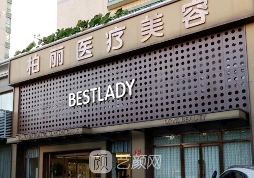 李劲良口碑好吗?医生信息