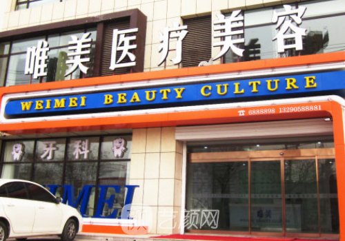 衡水唯美整形怎么样?崭新