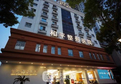 温州和平整形医院地址更