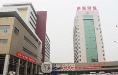 济宁附属医院整形美容科