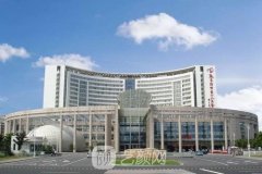 连云港市第一人民医院整