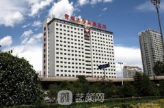 青海大学附属医院整形科