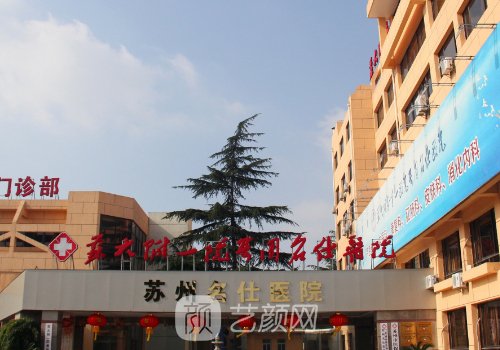 苏州名仕植发价格贵吗?