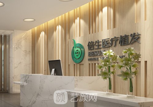 广州倍生植发医院简介|内