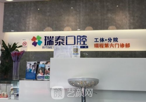 北京瑞泰口腔正畸价格表