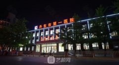 丹东市第一医院整形美容