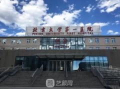 北京北大医院美容科价目