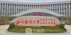 温州附二医院整形科双眼
