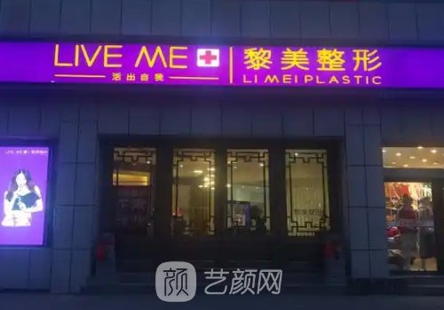 乌鲁木齐黎美整形隆鼻怎