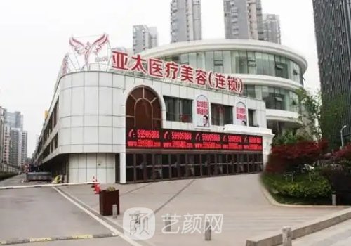 宜昌亚太整形怎么样?崭新