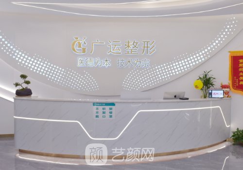 广运整形医院地址分享|崭