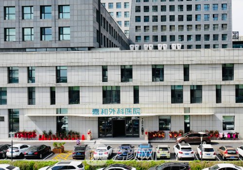 长春嘉和医院怎么样?内附