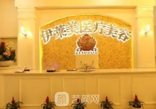 襄阳伊莱美整形医疗事故