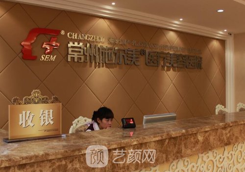 常州施尔美好还是美贝尔
