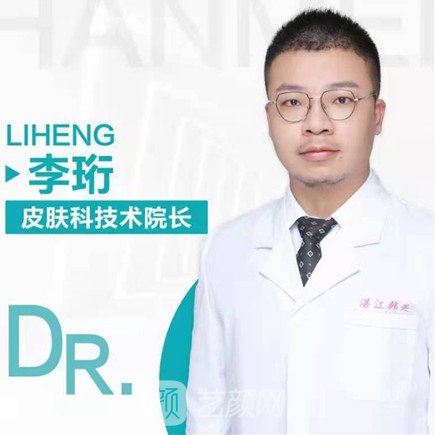 李珩
