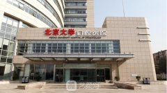 北京口腔医院排名前三的