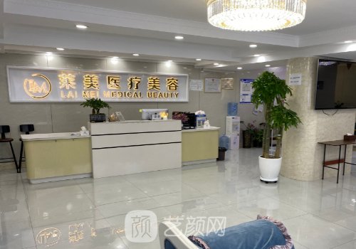 南昌莱美整形美容医院隆