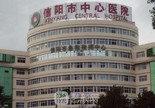 信阳市中心医院整形科医