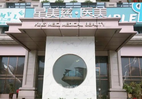 湘潭星美慈整形医院怎么