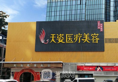 怀化天姿整形医院医生简