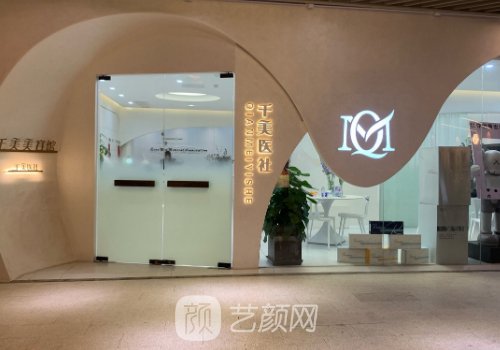 上海千美整形医院官网一