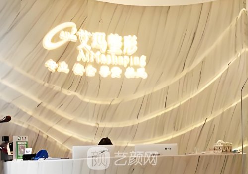 北京艾玛整形医院官网正