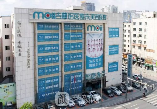 长春铭医整形医院价格表
