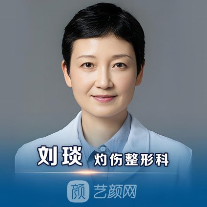 刘琰
