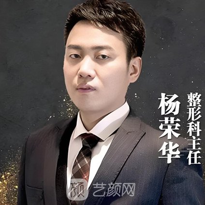 杨荣华
