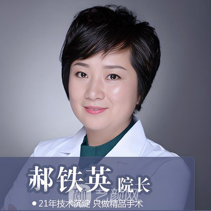 郝铁英