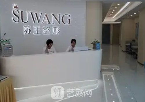 镇江苏王整形靠谱吗?崭新