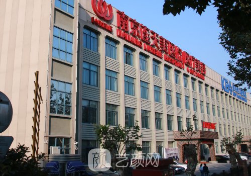 南京连天美整形美容医院