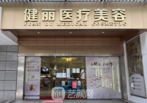 王科学医生是哪家医院的