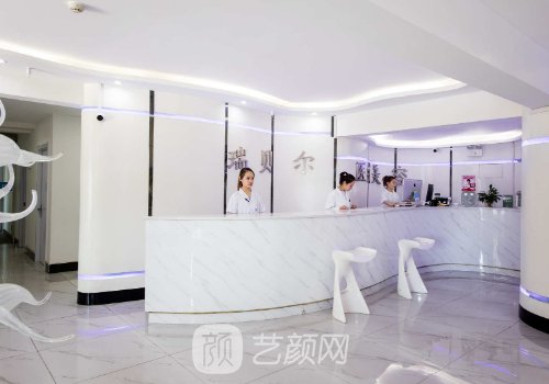 石家庄瑞贝尔整形医院地