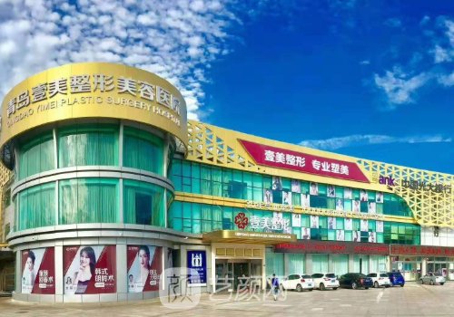 青岛壹美天成整形地址在