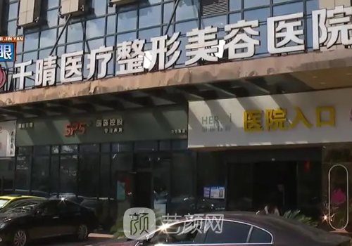 杭州千晴整形医院院长王