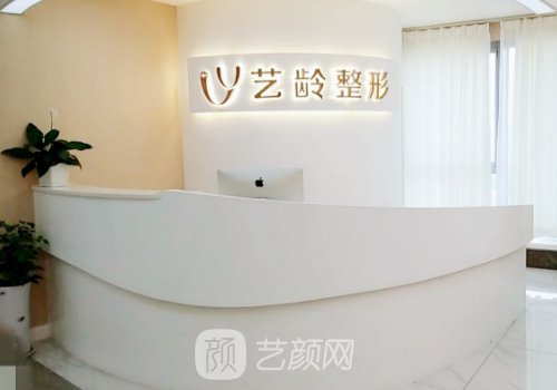 郑州艺龄医疗美容医院简