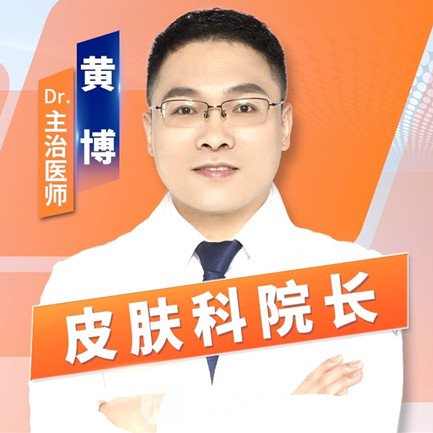 黄博