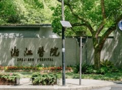 浙江医院整形美容科怎么