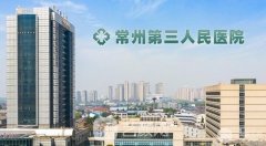 常州三院整形科怎么样？