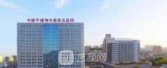 平顶山平煤总医院整形科